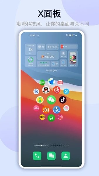 万能小部件