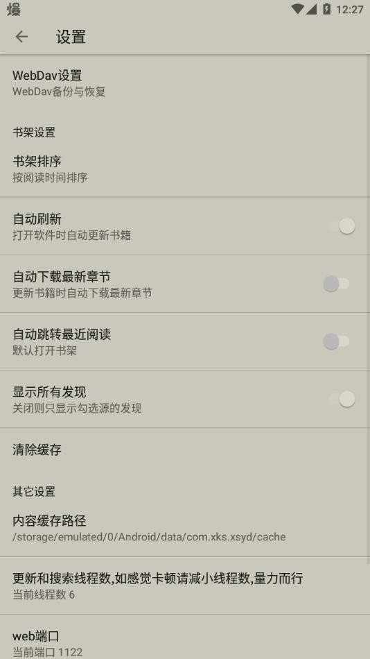 小鲨阅读软件下载官方版