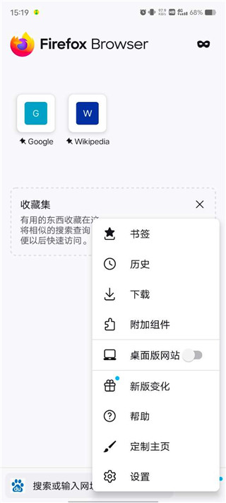 火狐浏览器安卓版使用方法1
