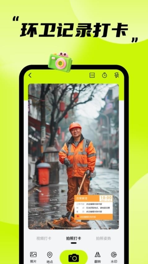 水印相机打卡实时下载安装