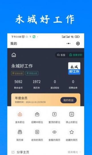 永城好工作免费版