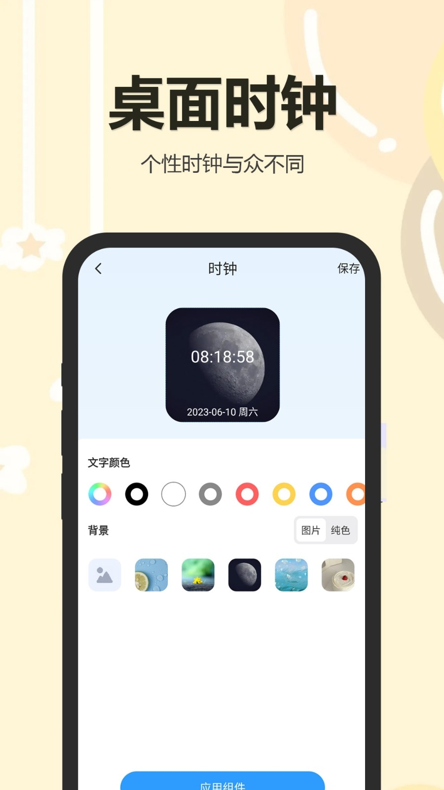 万能桌面小组件盒子app下载安装最新版
