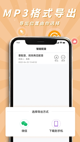 南瓜配音免费版下载