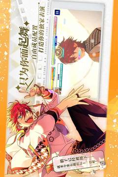 偶像梦幻祭2最新版