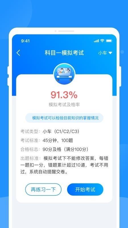 驾考题库学车app下载