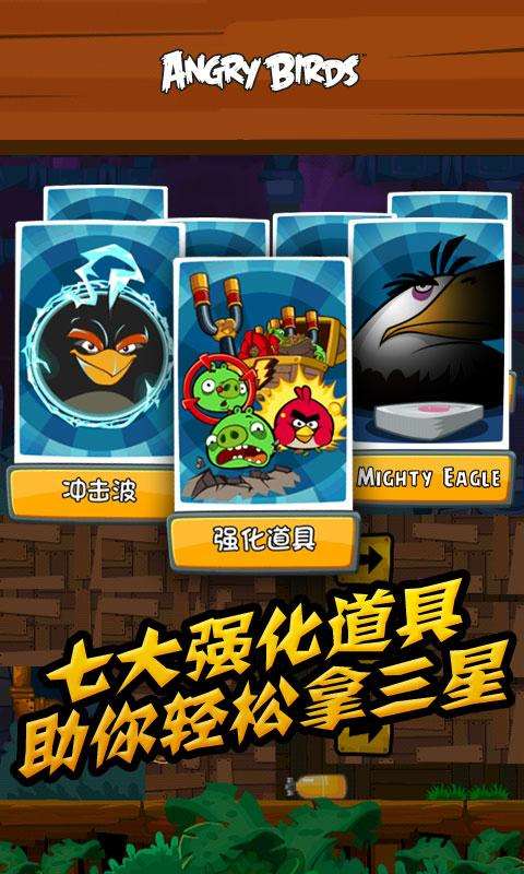 愤怒的小鸟AngryBird官网版