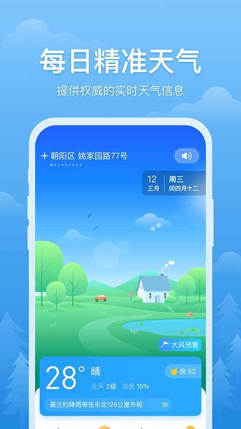 简单天气最新版免费下载