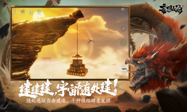妄想山海辅助修改器