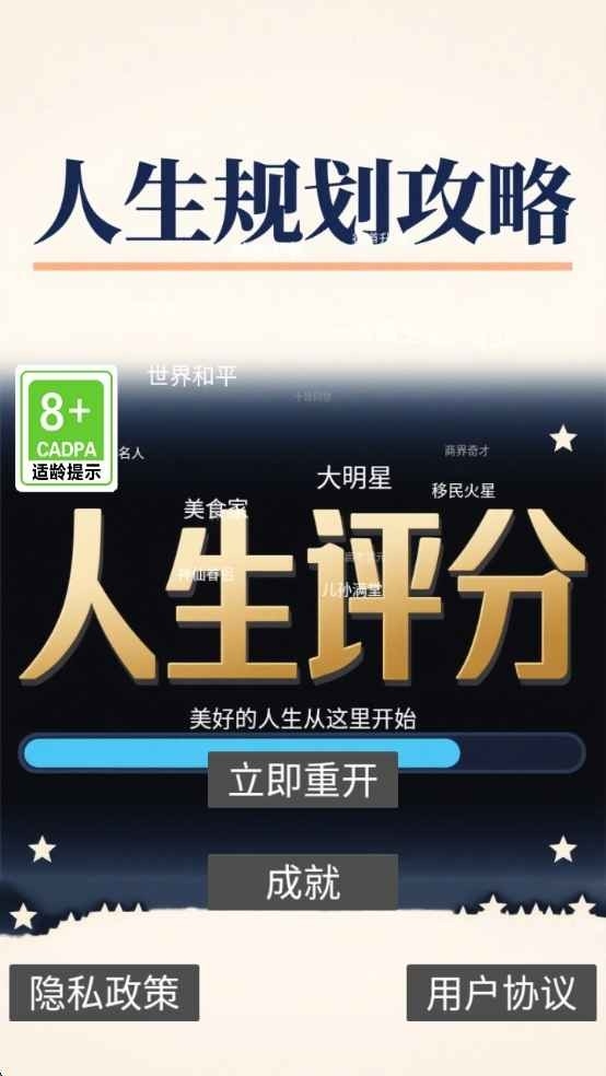 人生规划攻略国际版