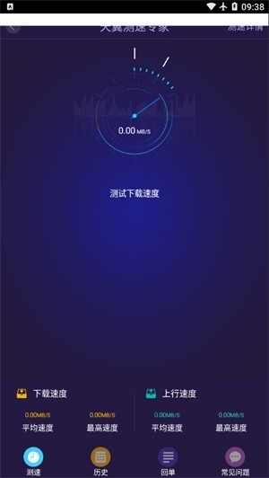 天翼测速专家最新版下载