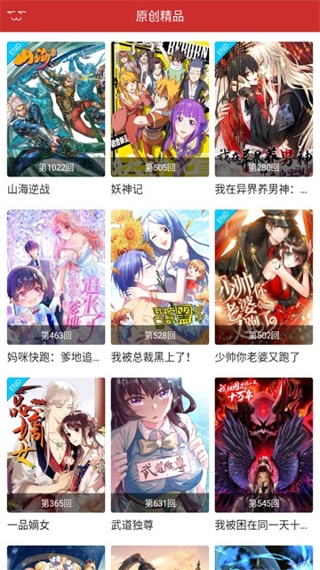 动漫屋app官方正版下载