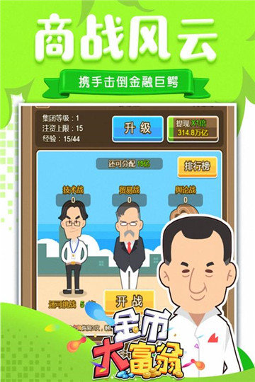 金币大富翁无限金币版