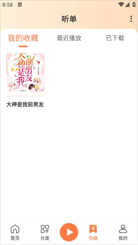 有声小说免费下载