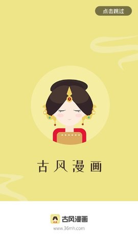古风漫画