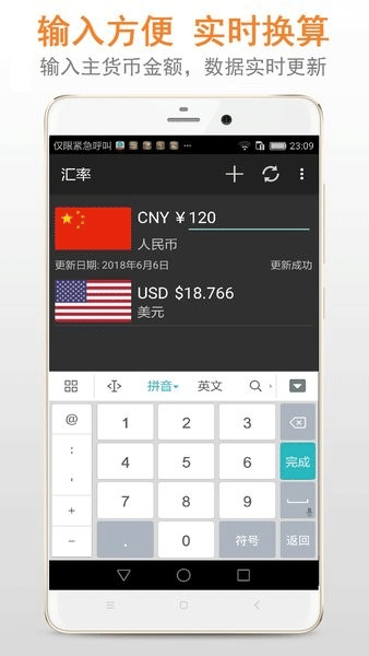汇率换算器（汇率）