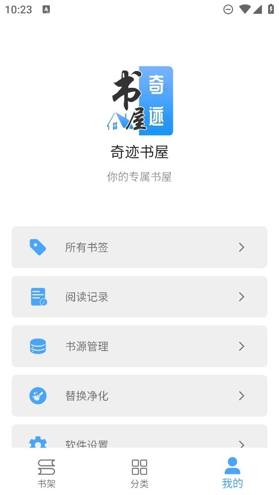 奇迹书屋下载最新版