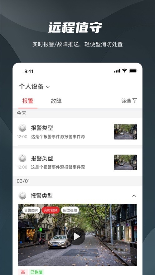 海康守望app下载