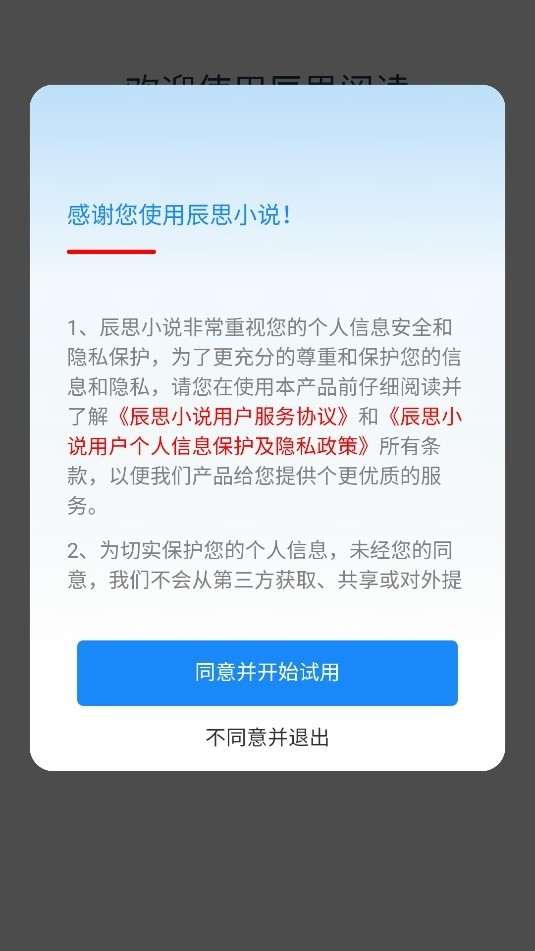 辰思小说app官方版下载最新版本