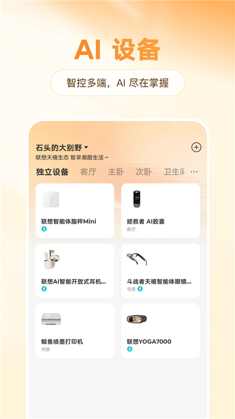 智慧联想app官方下载