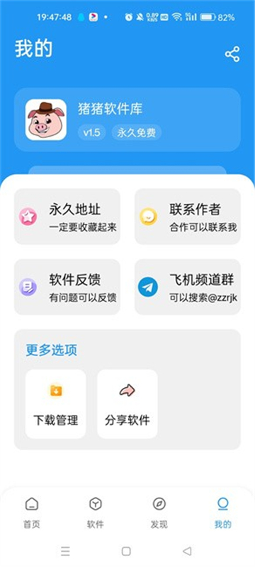 猪猪软件库工具安卓版