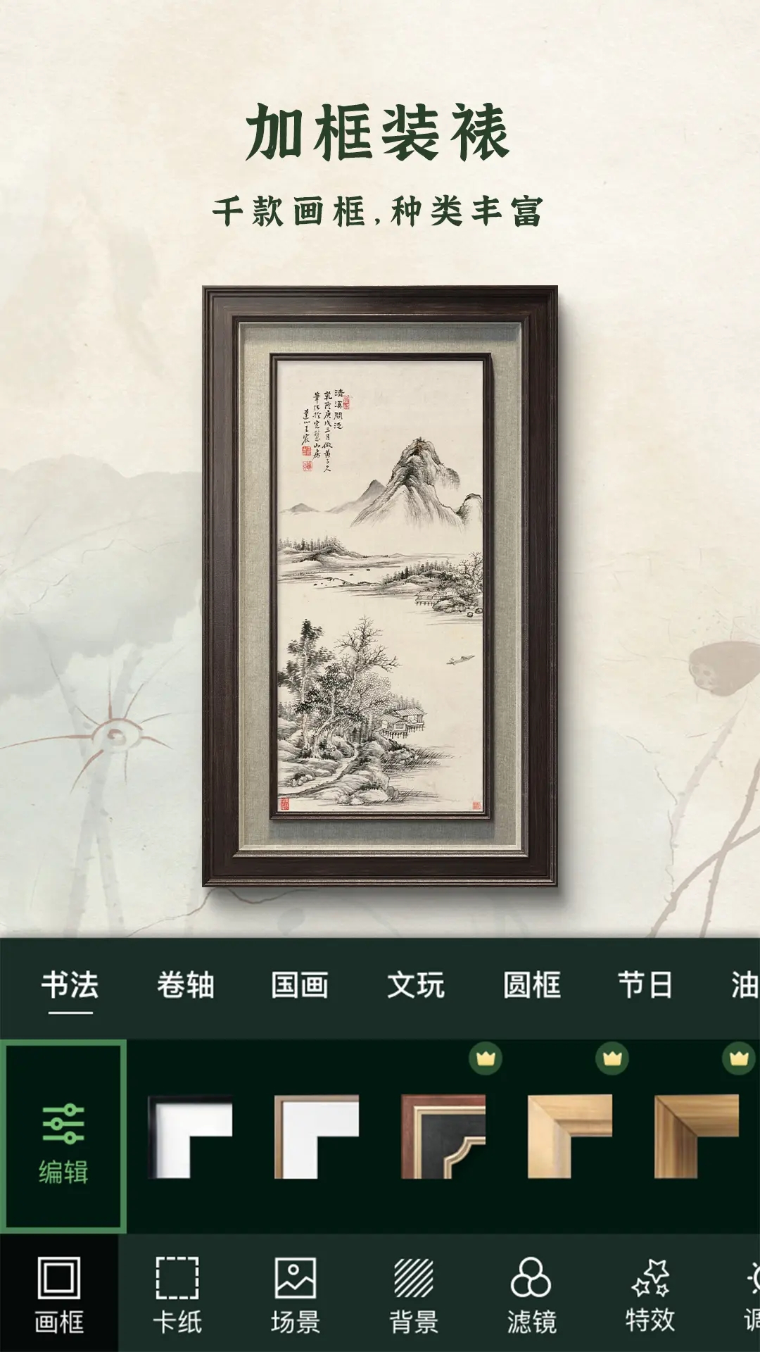 加画框app免费版下载