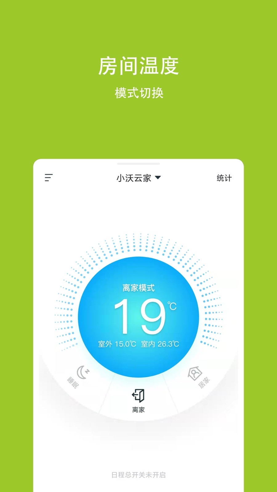 小沃云家app下载
