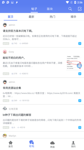 闪电下载破解版