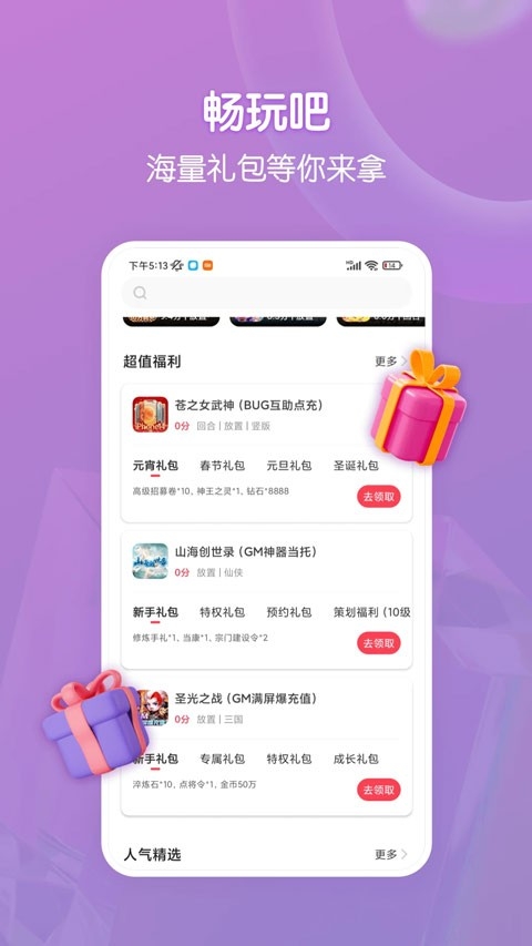 畅玩吧官方版下载