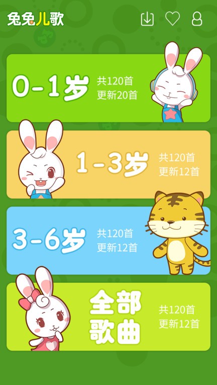 兔兔儿歌会员免登录