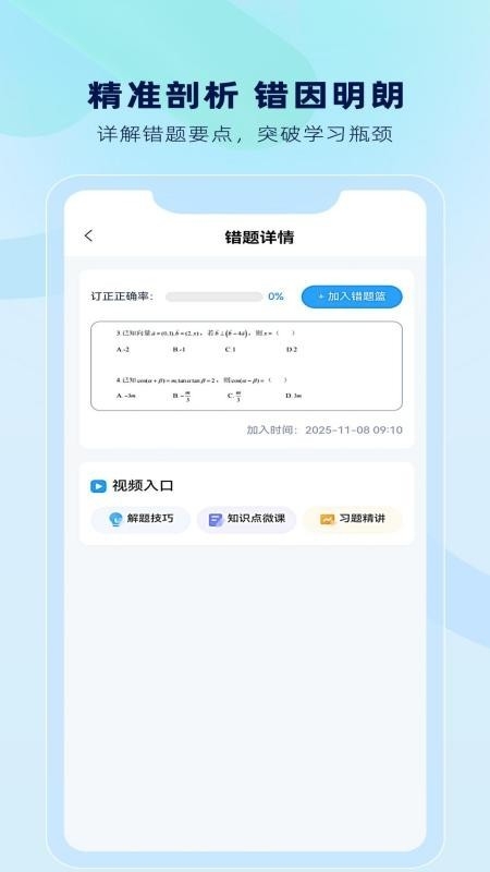 解题大师app下载