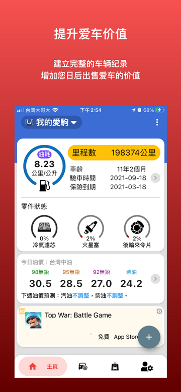 爱车