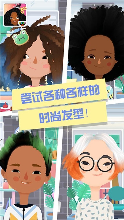 托卡小镇时髦装扮最新版正版下载