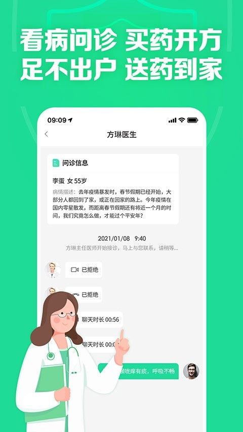 药房网商城官方版下载安装