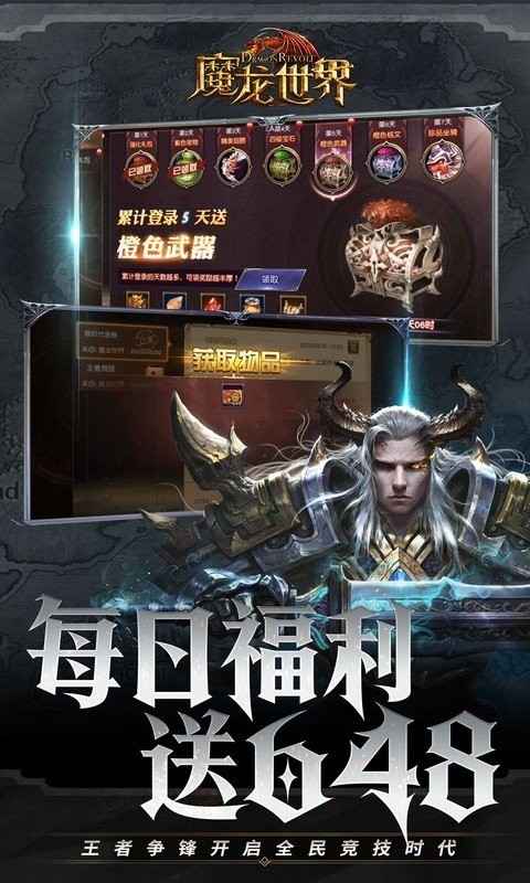 魔龙世界手机版下载