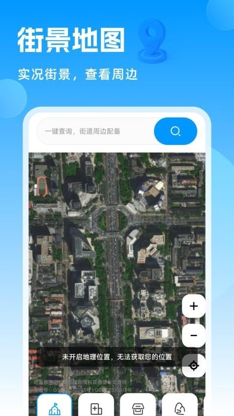 高清实况街景地图手机版下载