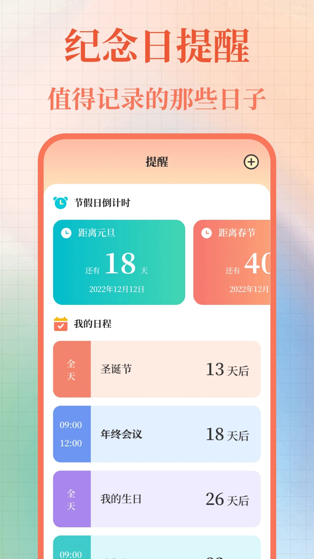 365黄历万年历手机版