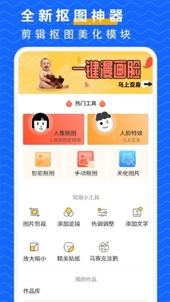 抠图p图大师app免费版下载
