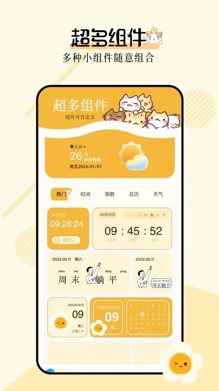 多功能小组件手机版下载
