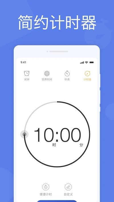 懒人闹钟