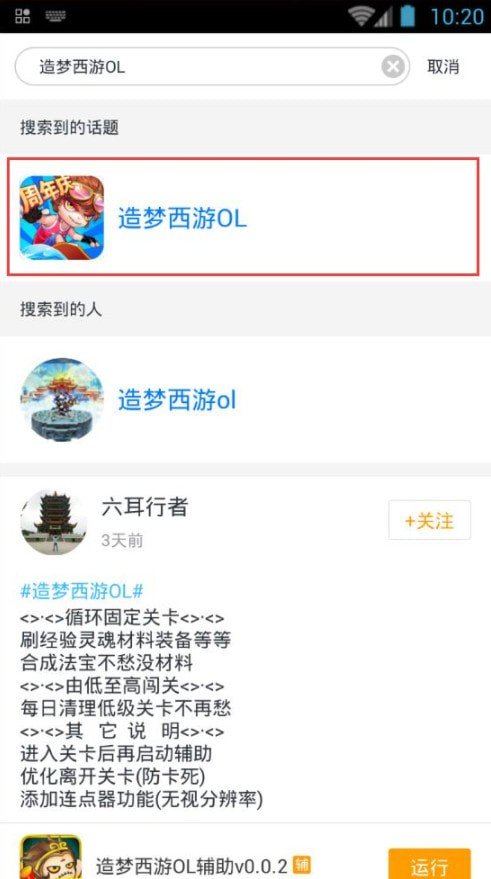 造梦西游ol修改器