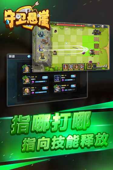 守卫悬崖 守卫悬崖