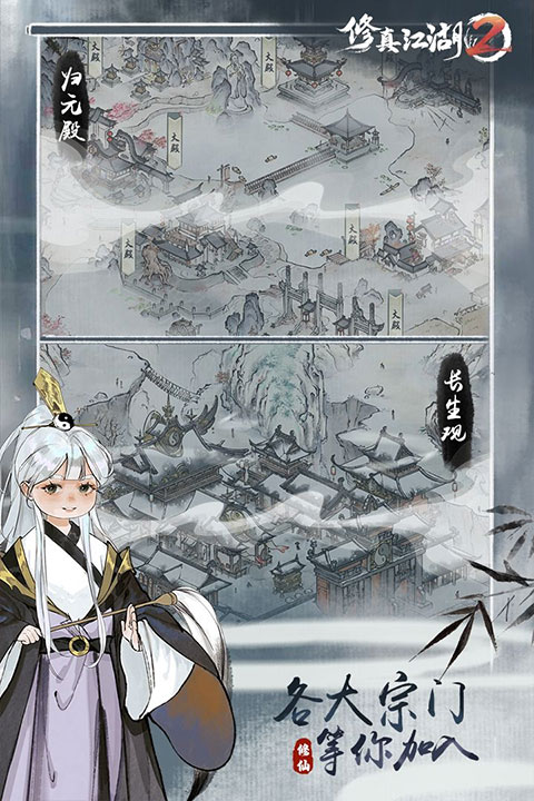 修真江湖2官方版