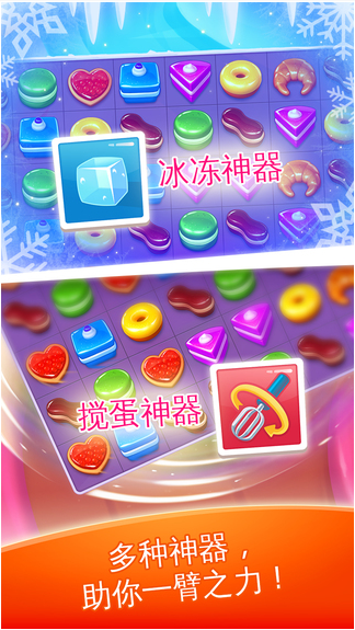 甜点消消乐官网版