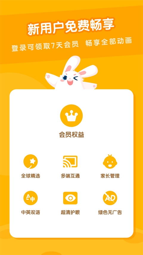 米兔儿童动画下载免费版