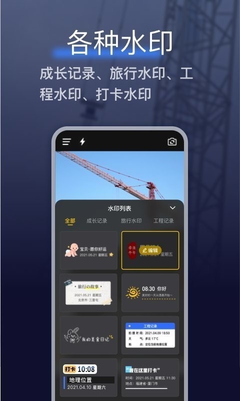 搞定水印相机终身免费版下载