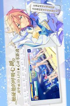 偶像梦幻祭2最新版
