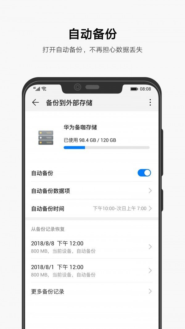 华为备份8.0(Backup)