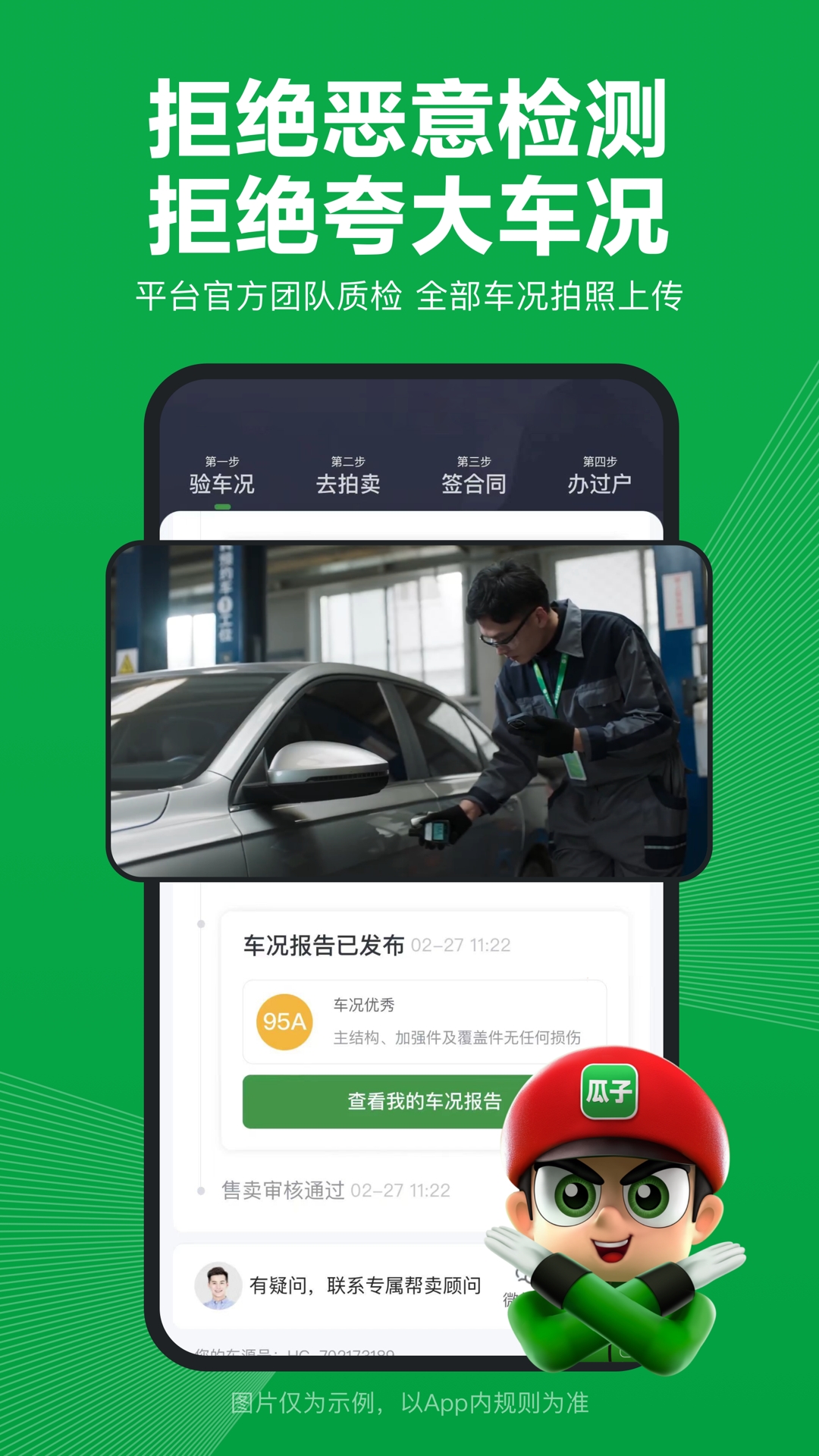 瓜子卖车官方版下载