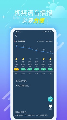 抖抖天气最新版