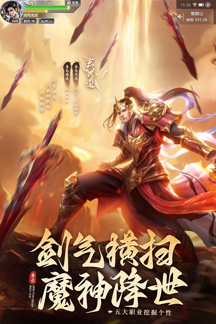 青云传手游安卓版下载